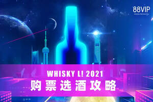 WHISKY L! 2021 開票！會員權益大放送