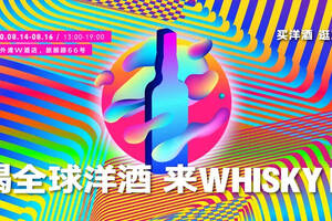 WHISKY L! 2020開票！你的「全球洋酒尋味之旅」?即將出發