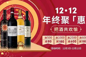 12.12年終聚“惠”，把酒共歡愉