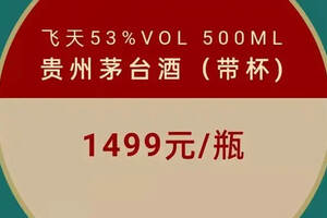 1499元放量！投放8000瓶飛天茅臺，搶購起來