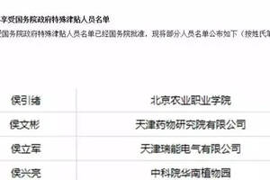 微酒關注丨仰韶酒業侯建光成為享受國務院政府特殊津貼專家