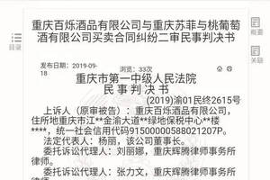 一葡萄酒商售19萬元假名酒被訴，欲推卸責任，二審被法院駁回