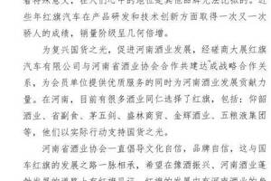 河南省酒業協會助力國車紅旗倡議書