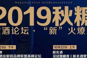 「微酒秋糖」品牌集中化趨勢下，新名酒如何突圍？