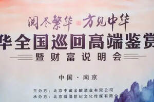 “南北論劍”次高端領域，中華酒再推創新之舉