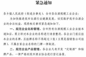 這份緊急通知，在酒圈里引發了熱議