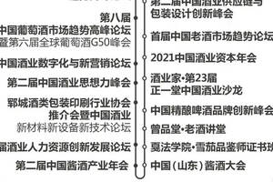 打破行業低質量論壇困局，中酒展為30場論壇注入靈魂