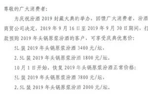 汾酒半年報業績亮眼，頭鍋原漿限時優惠