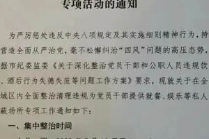 河南夏邑，重拳圍剿私人會所能否取得實效還有待觀察