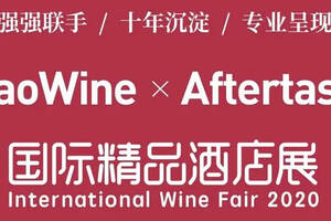 2020春糖酒店展最強天團——TaoWine & Aftertaste耀世而出