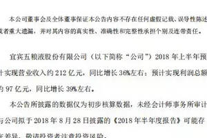 突發｜212億！五糧液股份半年營收數據出爐，大增36%