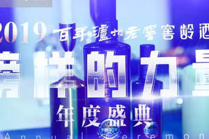 來自百年瀘州老窖窖齡酒的“榜樣密碼”，要破什么題？|酒說現場