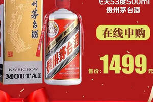 2021年3月最新匯總1499元購買飛天茅臺酒的渠道