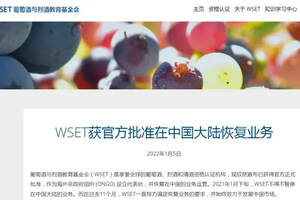 WSET在華業務重開，下一步要漲價？