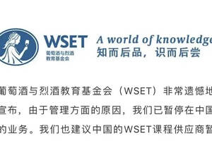 WSET暫停中國業務引激烈評論！國內合作機構有“后手”嗎？