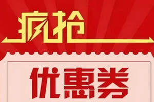 江湖鉅“惠”，萬“券”齊發，江湖論酒優惠券來啦！咋領取？戳→