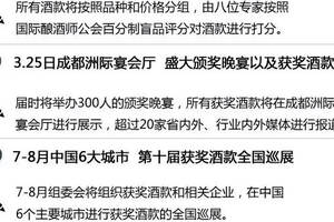 [倒計時]全國糖酒會“第十屆G100超級葡萄酒評選賽”火熱報