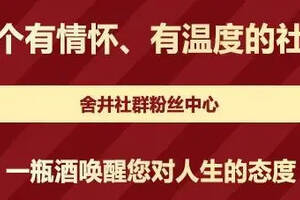 「舍井」愛喝酒其實是人類的“本能”