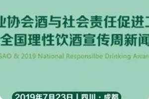 2019年全國理性宣傳周：渠道、品質的下一階段是“責任為王”時代