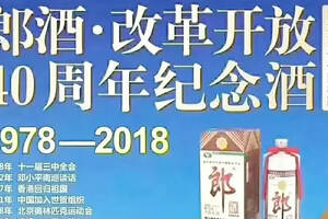 獨家：郎酒發布“改革開放紀念酒”，價格及配額詳情首披露