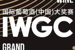 IWGC酒樣征集最后5天！你的酒值得一個最好舞臺