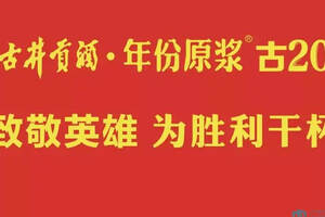 致敬英雄為勝利干杯，古井貢酒慰問安徽援鄂醫務人員