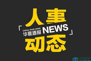 金種子酒新一屆董事會名單出爐，賈光明任董事長、張向陽任總經理