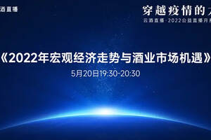 云酒·公益直播月今晚19:30：首場任興洲、中金王文丹純干貨交流