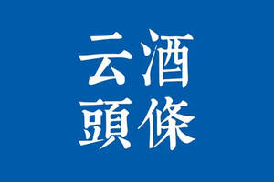 山西省委書記調研杏花村；川黔酒4月數據；兩家酒企Q1均超200億