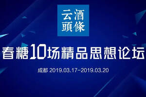 我為什么要參加云酒頭條的10場活動？㈠