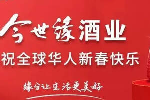 四開國緣新年福利大放送，“緣”文化營銷再進階？