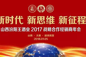 要在2018年打開“不斷進步”窗口，汾陽王的底氣是什么？