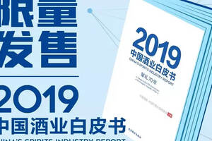 回首行業70年，瞻望酒業未來路……《2019中國酒業白皮書》里有答案