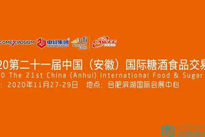 展位預定已達85%,11月南京糖酒會招商火爆進行中