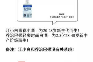 108W送江小白上頭條，這份“宵夜”到底是雞湯還是毒奶？