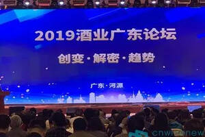 2019廣東酒業大會暨四屆三次會員代表大會召開