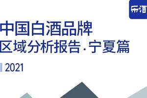 寧夏白酒居然無人識？本地人都不一定知道