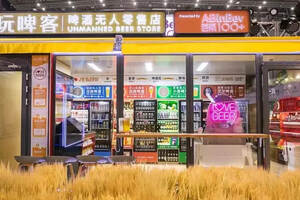 啤酒黑科技！行業首個“無人啤酒”概念店出現