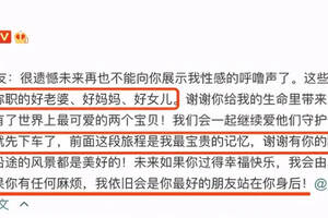 妻子大出血生下二胎，王櫟鑫宣布離婚，此前曾預言有一天會離開