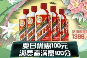 1399元買飛天茅臺？！通宵排隊你準備好了嗎？