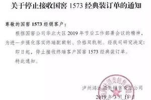 五糧液“譜白”酒將亮相春糖；國窖1573經典裝訂單停收……