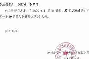 瀘州老窖特曲60今天漲價了！這年頭不漲價顯得自己很另類？