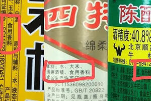 瓶身有這“4個字”的白酒不要選！都是“酒精酒”不好喝還傷身