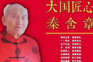 新春祝壽——獻給我的一生恩師中國酒界泰斗秦含章教授111歲壽辰