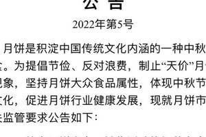 國家出臺月餅搭售禁令，酒商備的“葡萄酒+月餅”禮盒作廢？