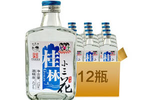 42度桂林小三花酒125mlx12瓶整箱價格？