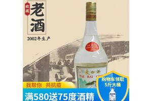 2002年雙溝酒