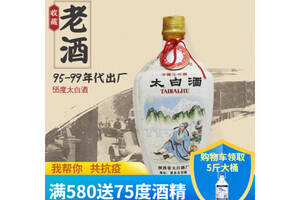 55度太白酒瓷瓶太白1995-1999年產陳年收藏老白酒500ml多少錢一瓶？