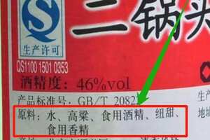 酒精勾兌酒怎么看商標辨別，執行標準20821/20822或原料帶酒精