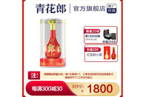 53度郎酒紅花郎（15）醬香型數白酒加大版1.65L多少錢一瓶？